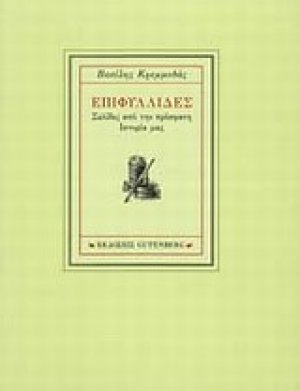 Επιφυλλίδες