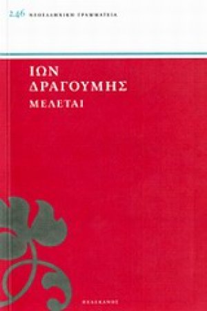 Μελέται