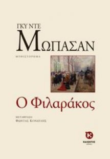 Ο φιλαράκος