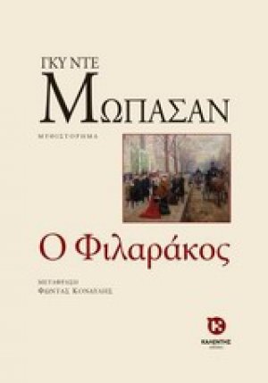 Ο φιλαράκος