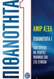 Πιθανότητα 1