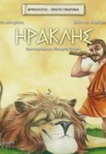 Ηρακλής