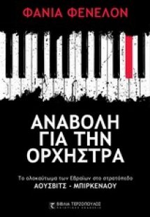 Αναβολή για την ορχήστρα