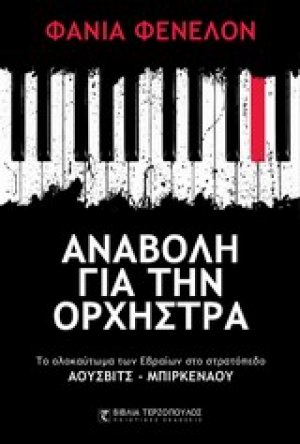 Αναβολή για την ορχήστρα