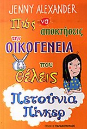 Πώς να αποκτήσεις των οικογένεια που θέλεις