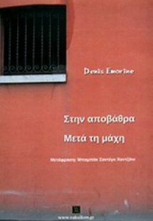 Στην αποβάθρα. Μετά τη μάχη
