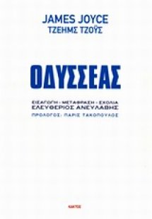 Οδυσσέας