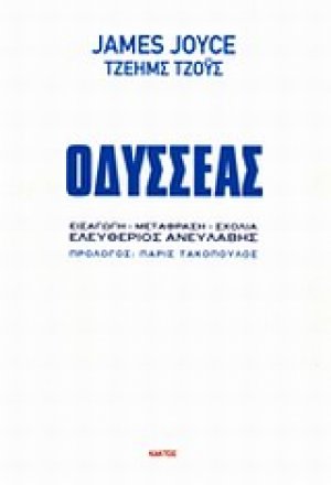Οδυσσέας