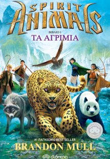 Spirit Animals 1: Τα αγρίμια