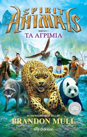 Spirit Animals 1: Τα αγρίμια