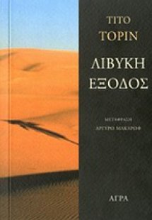 Λιβυκή έξοδος