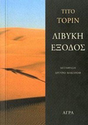 Λιβυκή έξοδος