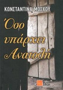 Όσο υπάρχει Ανατολή