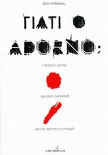 Γιατί ο Adorno;