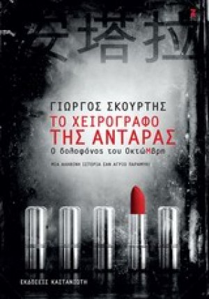 Το χειρόγραφο της Αντάρας