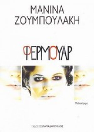 Φερμουάρ