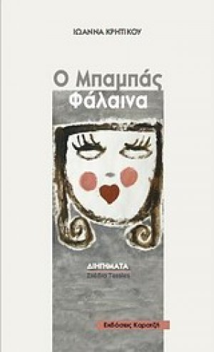 Ο μπαμπάς φάλαινα