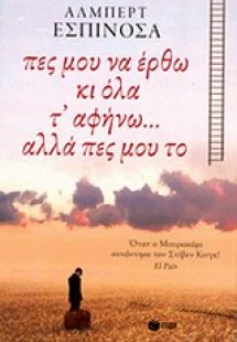 Πες μου να έρθω κι όλα τ' αφήνω... αλλά πες μου το