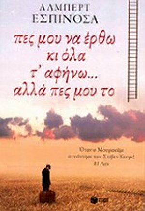 Πες μου να έρθω κι όλα τ' αφήνω... αλλά πες μου το