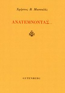 Ανατέμνοντας...