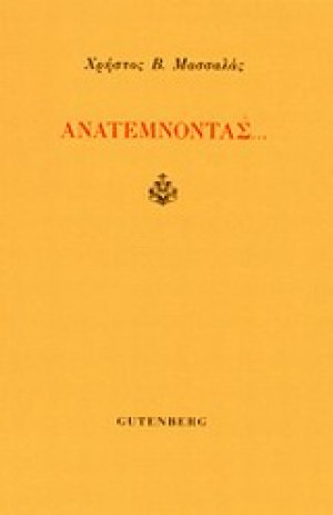 Ανατέμνοντας...