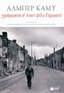 Γράμματα σ' ένα φίλο Γερμανό