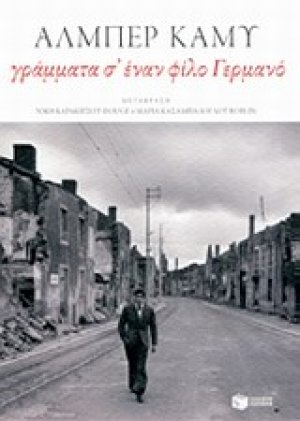 Γράμματα σ' ένα φίλο Γερμανό