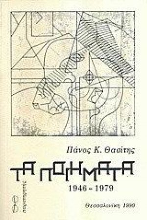 Τα ποιήματα