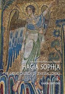 Agia Sophia: The Great Church of Thessaloniki