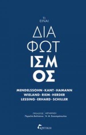 Τι είναι διαφωτισμός