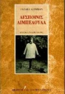 Δεσποινίς Λιμπελούλα