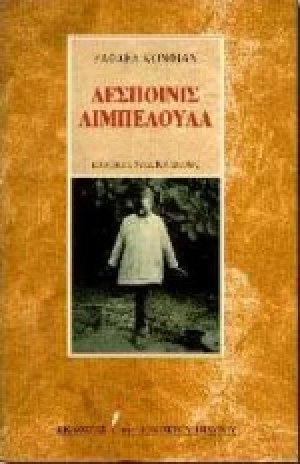 Δεσποινίς Λιμπελούλα