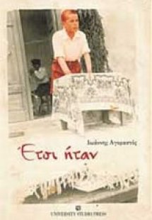 Έτσι ήταν