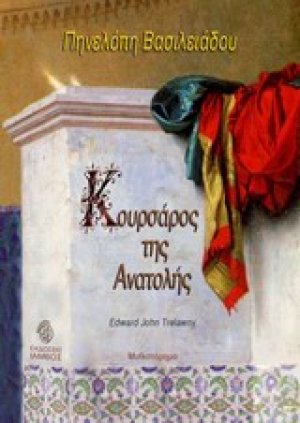 Κουρσάρος της Ανατολής
