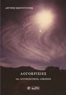 Λογοκρισίες