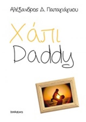 Χάπι Daddy