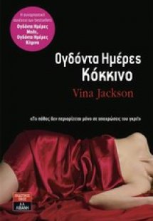 Ογδόντα ημέρες κόκκινο