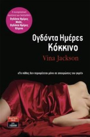 Ογδόντα ημέρες κόκκινο