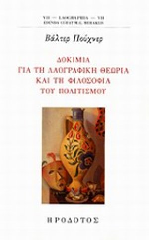 Δοκίμια για τη λαογραφική θεωρία και τη φιλοσοφία του πολιτισμού