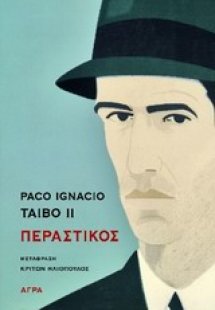 Περαστικός