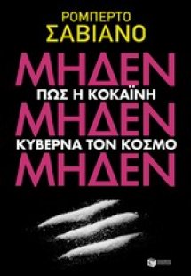 Μηδέν μηδέν μηδέν