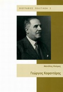 Γεώργιος Καφαντάρης