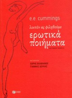 Ερωτικά ποιήματα