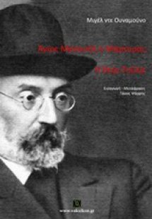 Άγιος Μανουήλ ο Μάρτυρας. Η θεία Τούλα