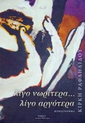 Λίγο νωρίτερα... λίγο αργότερα