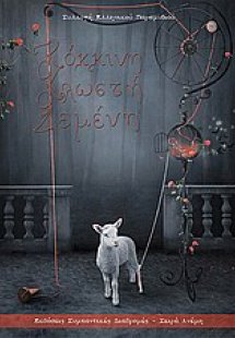 Κόκκινη κλωστή δεμένη