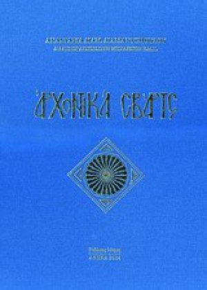 Αρχοντικά Σβαρτς