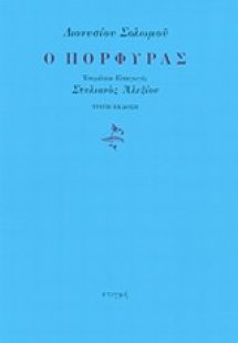 Ο πόρφυρας