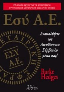 Εσύ Α.Ε.
