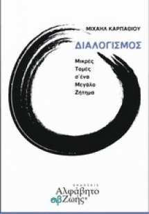 Διαλογισμός